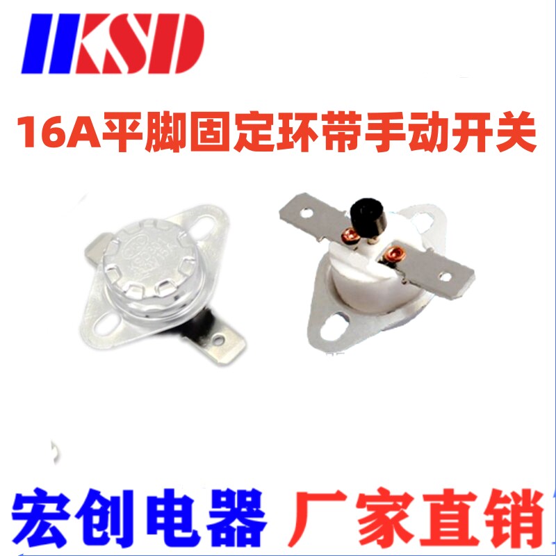 平脚固定环陶瓷KSD302/301温控开关45-150度250V/16A手动复位按键