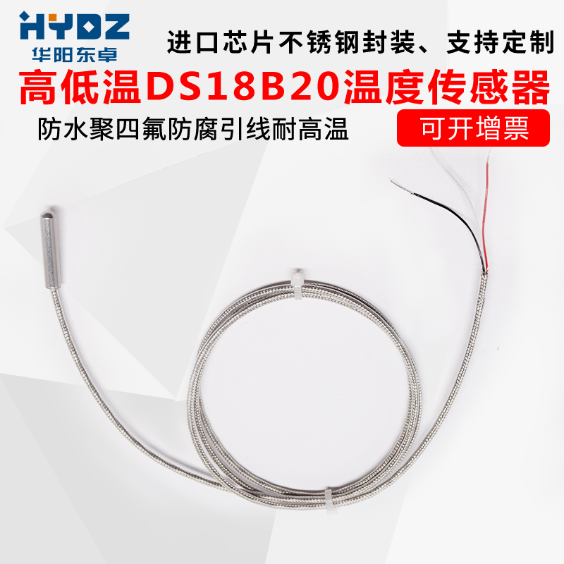DS18B20数字温度传感器铁氟龙耐高温三芯屏蔽防水四氟线数字探头