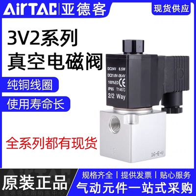 原装亚德客二位三通真空电磁阀3V206NC 3V208NC 3V308NC NOB