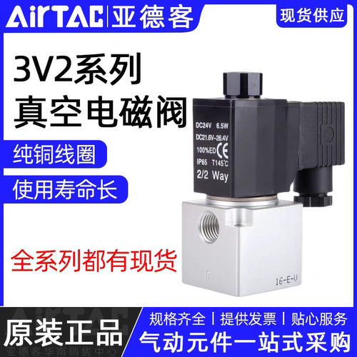 原装亚德客二位三通真空电磁阀3V206NC 3V208NC 3V308NC NOB