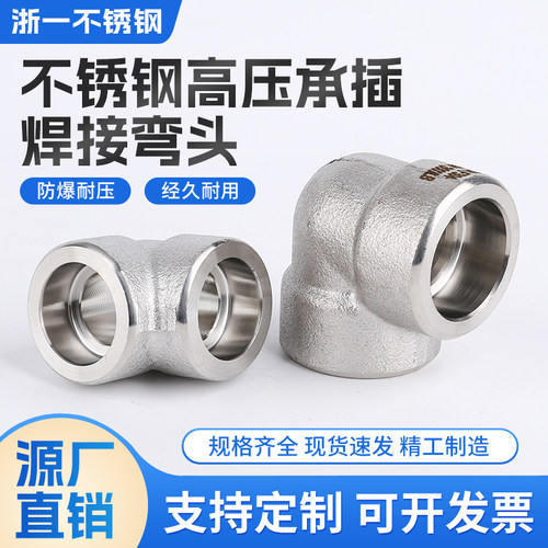 不锈钢高压承插焊接式弯