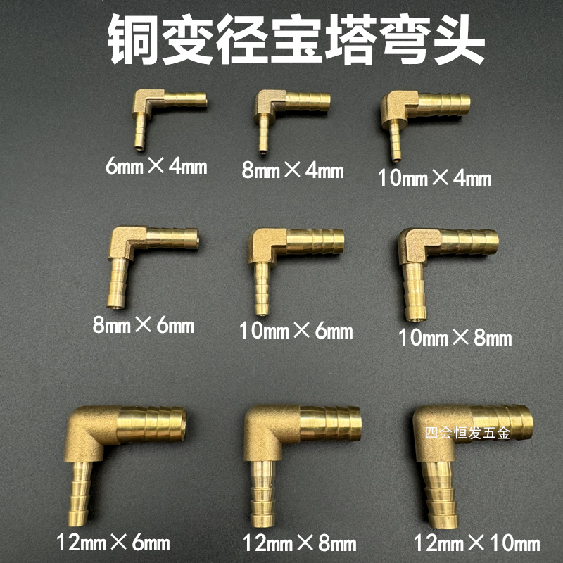 全铜变径宝塔弯头软水管气管汽车油管大变小直角弯头L型异径弯