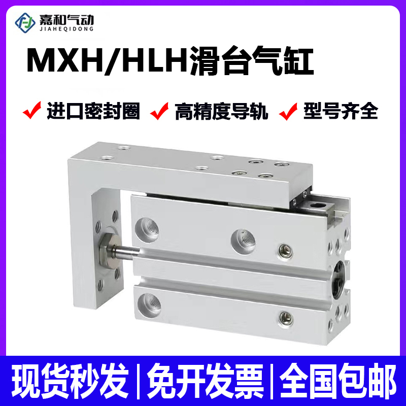 气动小型侧导轨滑台气缸MXH/HLH6/10/16/20-5/10/15/20/30/40/50