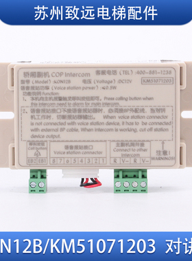通力电梯/轿厢副机/对讲机KON12B/KM51071203可代替TJ-2Y全新原装