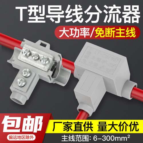 快速接线夹T型电线电缆分线接线并线神器分支线夹大电流导线分流