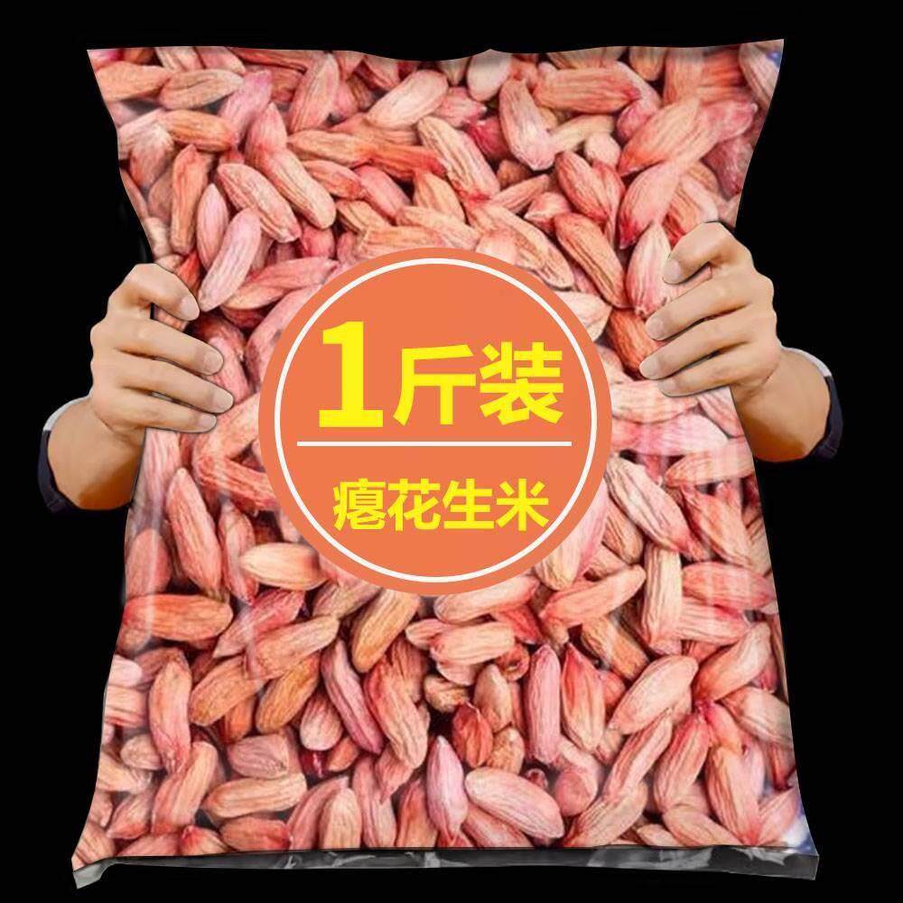 2024年新瘪花生米山东红皮小粒干瘪花生豆仁熟养胃生零食小瘪子