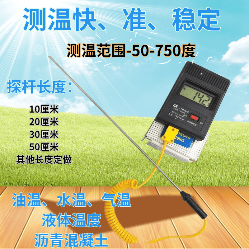 插入式沥青混凝土电子温度计带探杆TM902高温温度计测油温气温