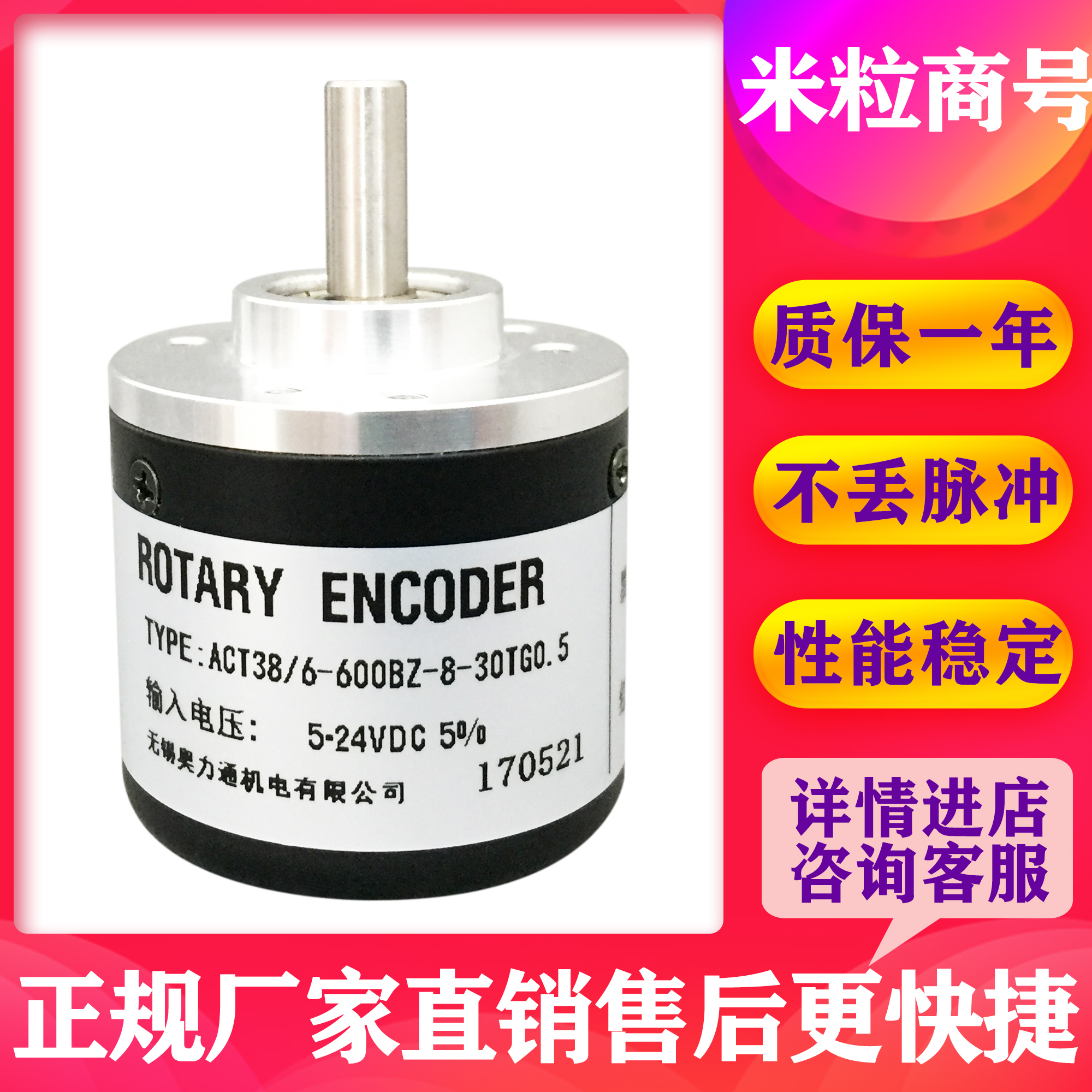 ACT38/6-600BZ-8-30TG0.5 光电编码器