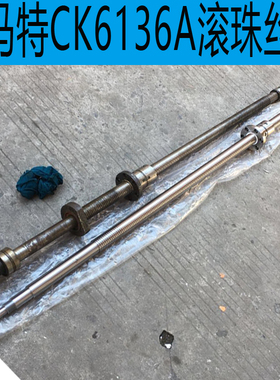 西马特CK6136A数控车床滚珠丝杆CK6136A数控滚珠丝杆西马特CK6136