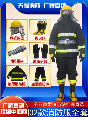 款消防战斗火服全套装五