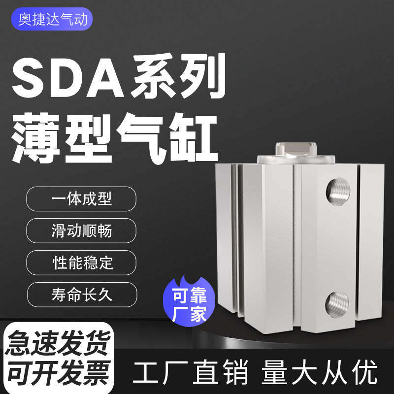 气动小型大推力薄型气缸SDA12/16/20/25/32/40/50/63/80/100S带磁