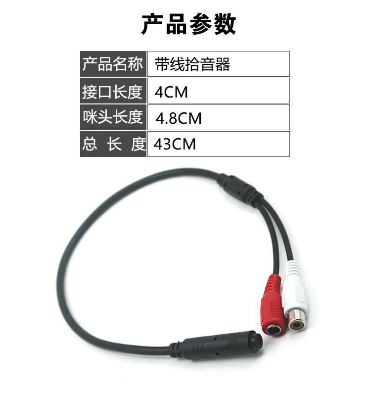 线型拾音器安防监控专用麦克风采集咪头高保真专业降噪识音