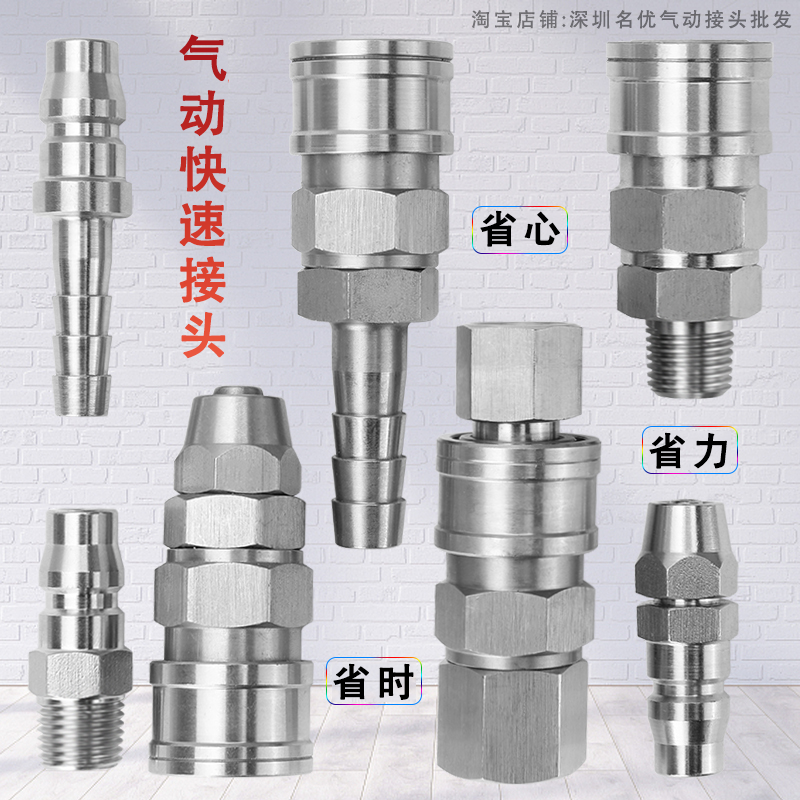 不锈钢精密式气动快速接