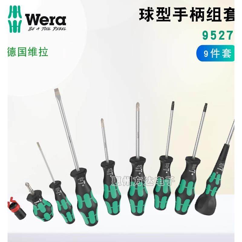 德国Wera维拉进口强磁十字一字梅花球型手柄螺丝批工业级起子套装