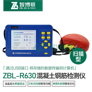 智博联ZBL R630钢筋位置检测仪混凝土保护层厚度钢筋间距检测仪