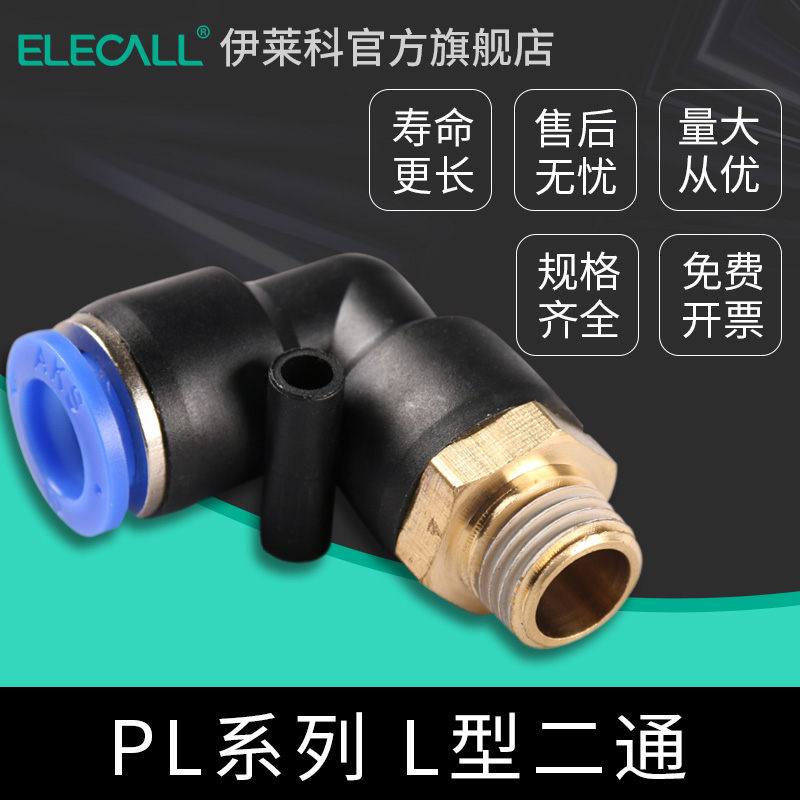 气动快速插接头型二通变