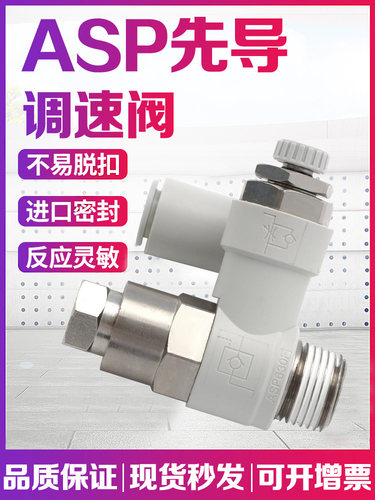 先导单向调速止回阀ASP530F-03-10S/30/430/630-01-02-04/12S接头