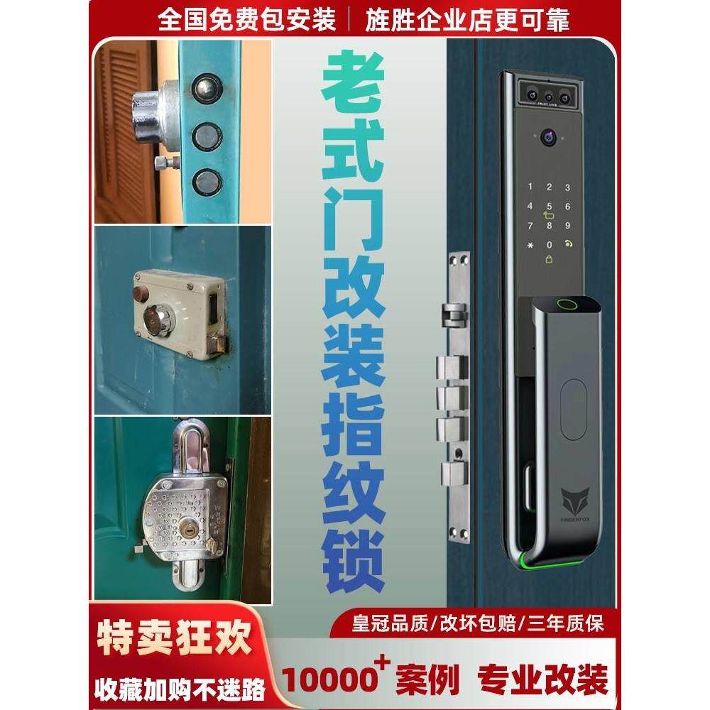 老门老式门老防盗门碰锁牛头锁老盼盼门改智能锁指纹锁电子密码锁