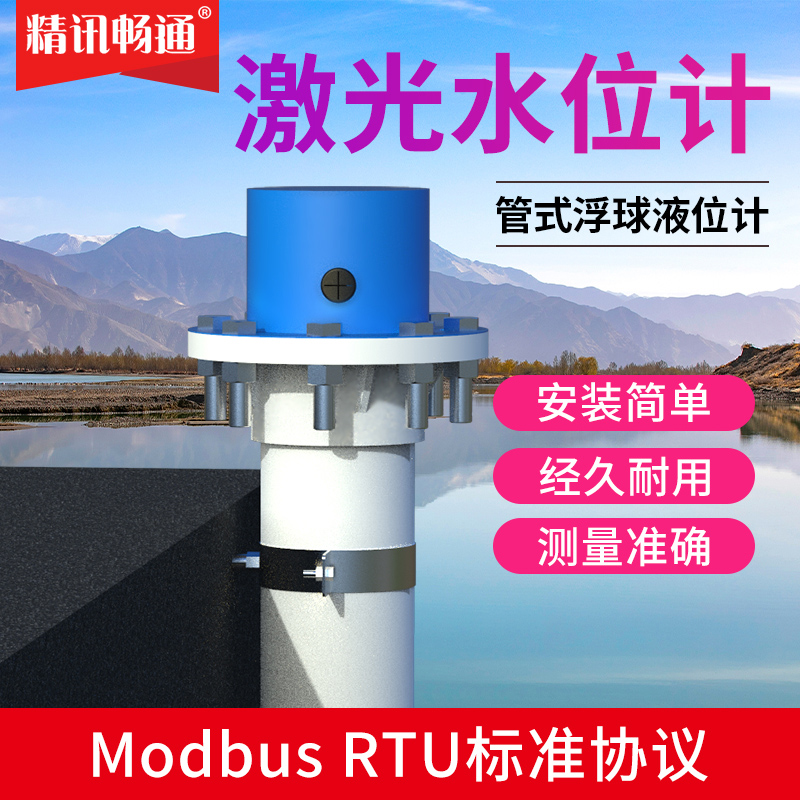 激光液位计传感器液位开关油位料位计水位控制器感应器激光水位计