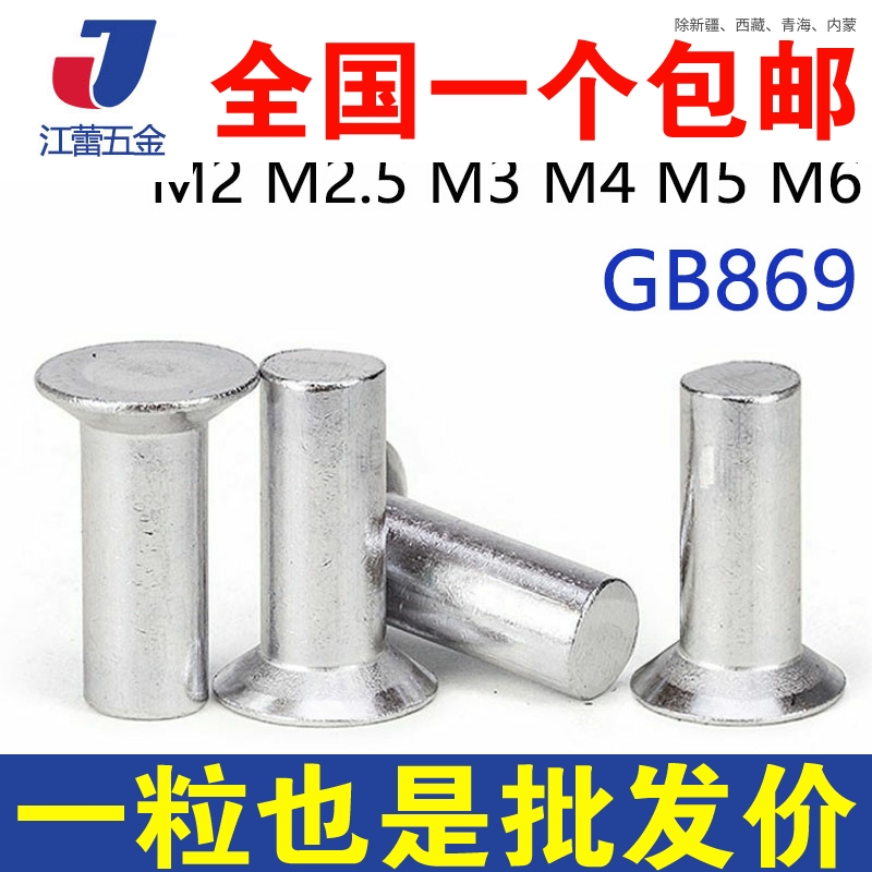 铝铆钉沉头实心敲击螺制