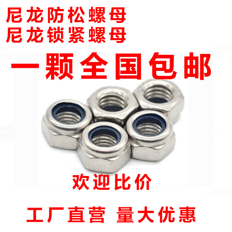 尼龙防松螺母 自锁螺母 锁紧螺母 防滑螺母 M2.5M3M4M5M6M8m27M30