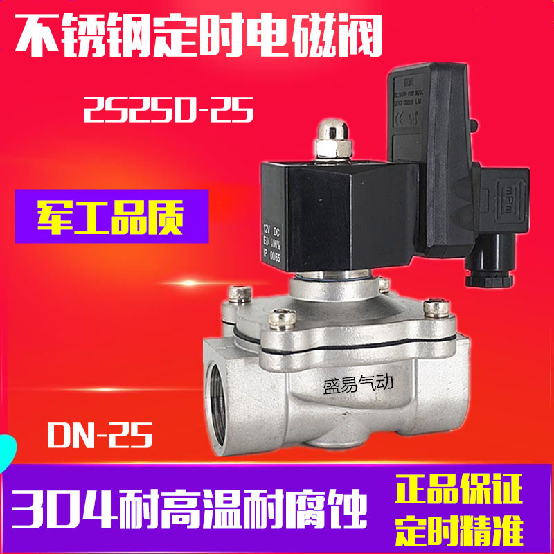 1寸不锈钢电子定时排水阀2S250-25空压机定时放水器耐高温电磁阀