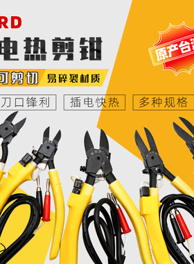 MRD快工电热剪HT-200 180170 130亚克力树脂塑料水口钳发热片电源
