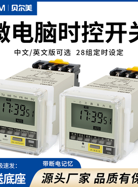 微电脑路灯时控开关BEMT03中英文KG316循环自动定时器时间控制器