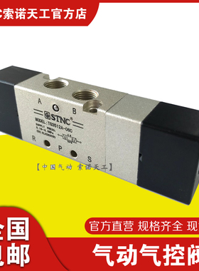 STNC索诺天工TG3512A-06C三位五通中封双气控阀4A130气动任意位停