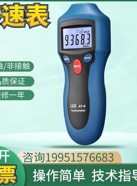 华盛昌数字转速表手持两