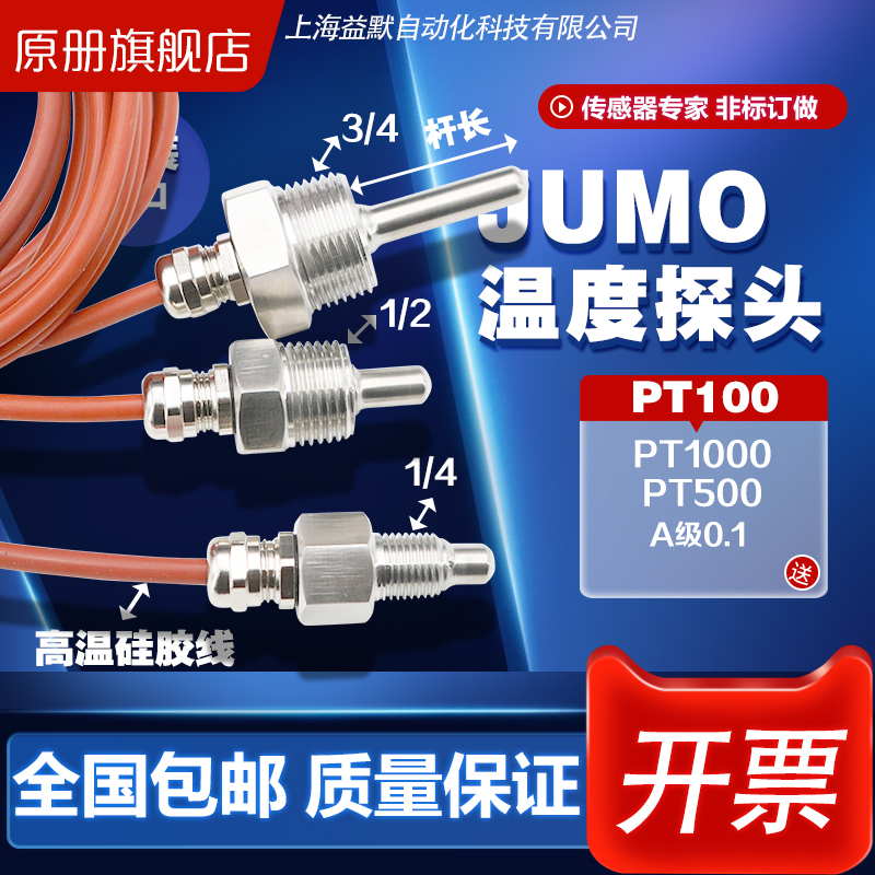 1/2英制牙JUMO温度传感器1XPT100/PT1000铂电阻1/4牙2分4分6分牙