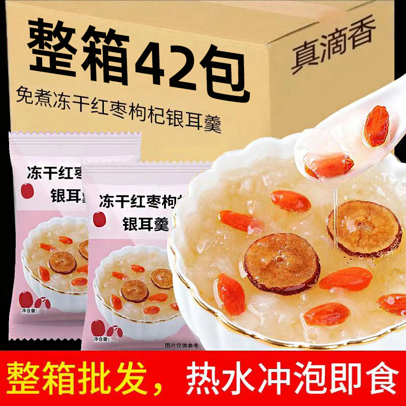 冻干银耳羹冲泡即食免煮速食代餐银耳汤银耳粥燕窝桂圆枸杞早餐