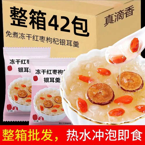 冻干银耳羹冲泡即食免煮速食代餐银耳汤银耳粥燕窝桂圆枸杞早餐