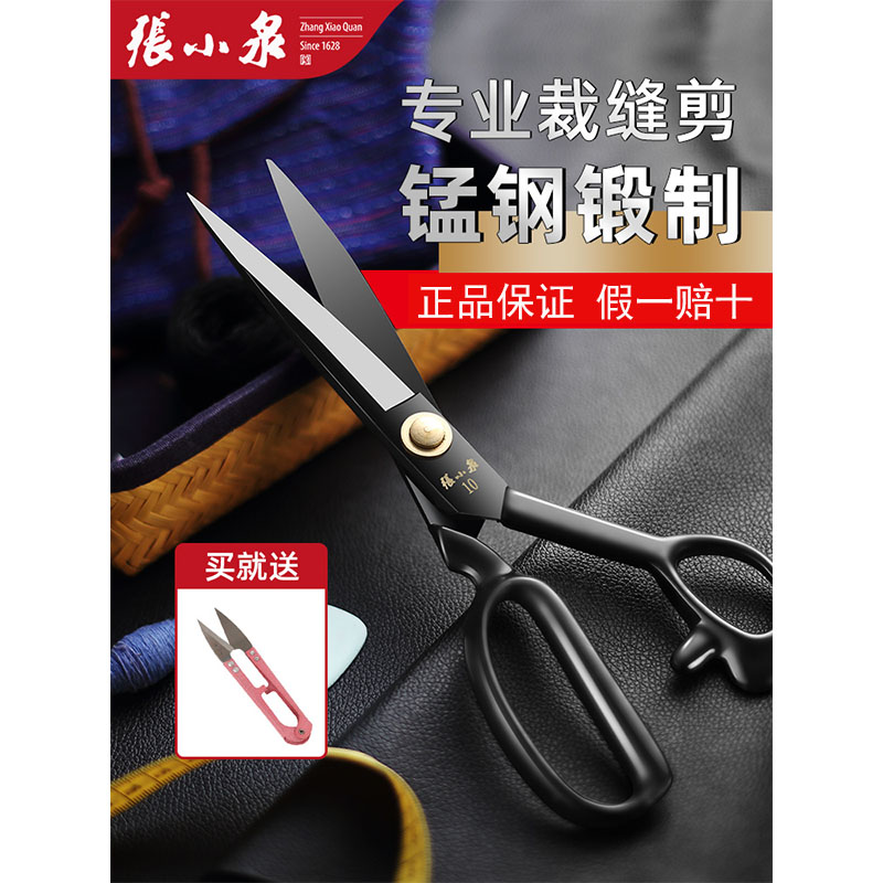 张小泉裁缝剪刀布料专用