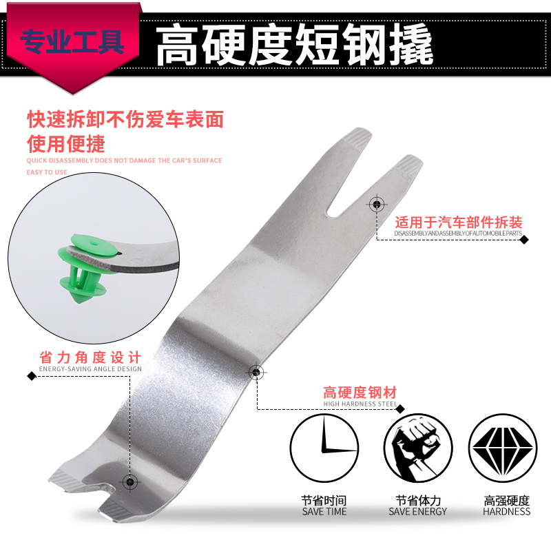 固耐卡汽车拆门板卡扣金属撬板安装导航内饰音响撬棒起子拆车工具