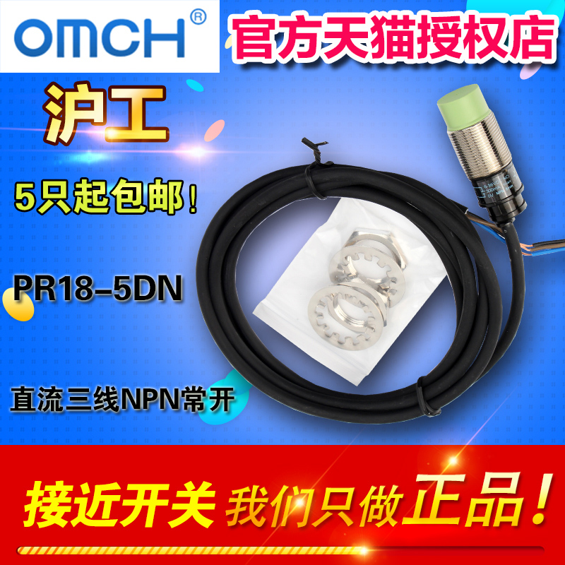 OMCH沪工自动化  PR18-5DN  电感式接近开关 直流三线NPN常开
