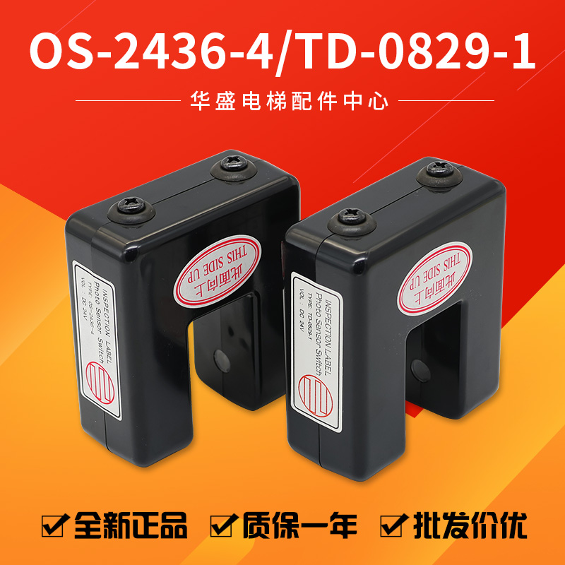 电梯配件富士平层感应器