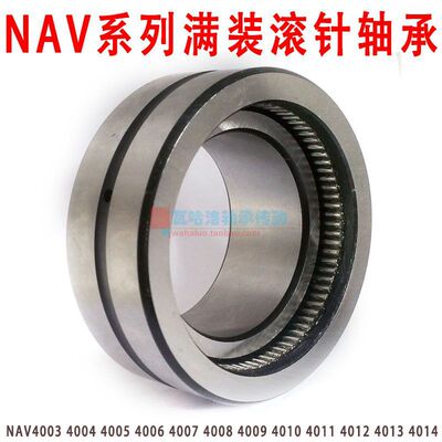 NAV满滚针轴承NAV4012/NAV4013/NAV4014/NAV4015/NAV4016/NAV4017