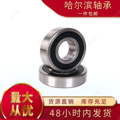 哈尔滨圣峰轴承6200 6201 6202 6203 6204 6205 6206 6207ZZ RS