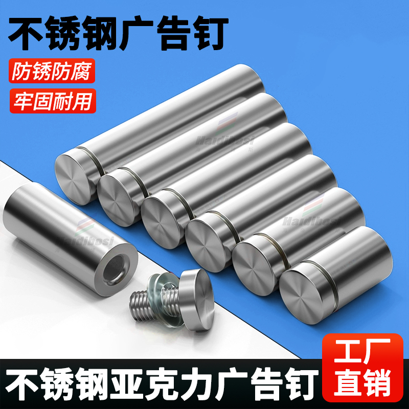 不锈钢广告钉亚克力镜钉相框画框加固钉瓷砖上墙钉玻璃固定装饰钉