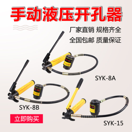液压开孔器SYK158B8A桥架开孔器引孔开孔器