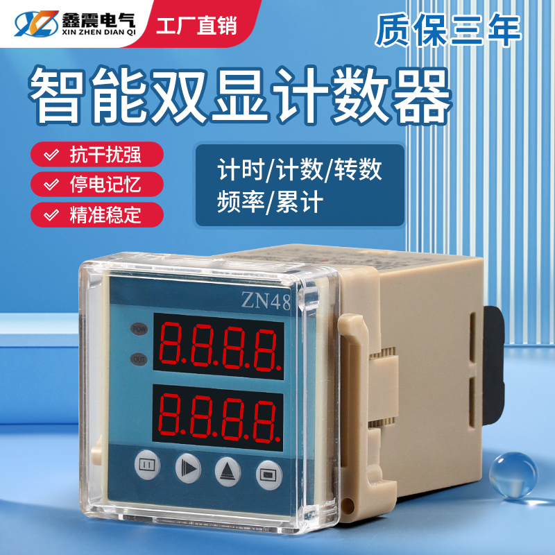 ZN48计数器AC220V智能时间多功能继电器计时器转数表累时器DC24V