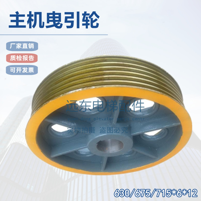 电梯配件曳引轮适用于富