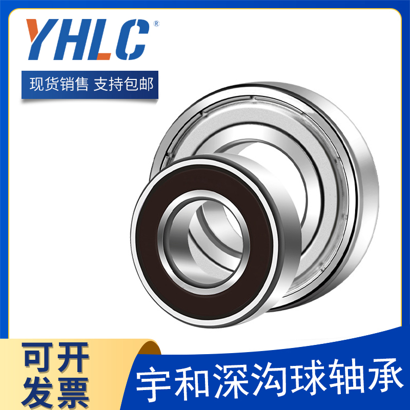 哈尔滨YHLC轴承6900 6901 6902 6903 6904 6905 6906 6907Z RS RZ