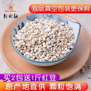 新闽融优谷世家薏苡仁500g 贵州小薏米薏米仁新货五谷杂粮粗粮
