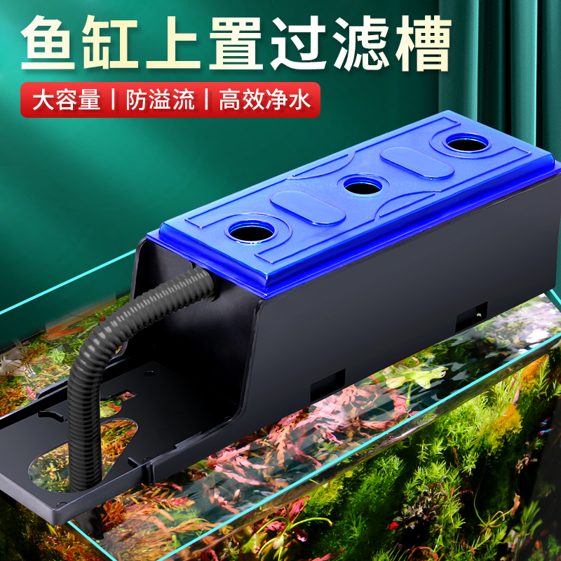 鱼缸过滤盒子上置滴流顶
