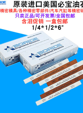 BORIDE美国必宝油石模具抛光油石条AO白色AS-9红色1/8*1/4*6包邮