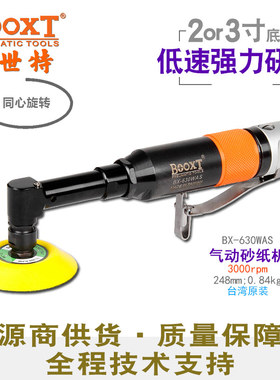 台湾BOOXT气动打磨机砂纸机加长超小弯头抛光机2寸3寸BX-630WAS