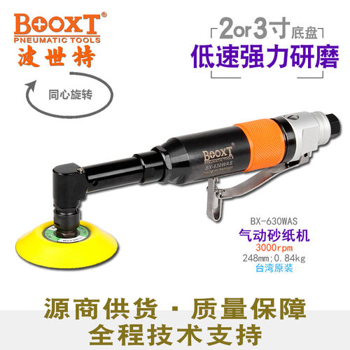台湾BOOXT气动打磨机砂纸机加长超小弯头抛光机2寸3寸BX-630WAS