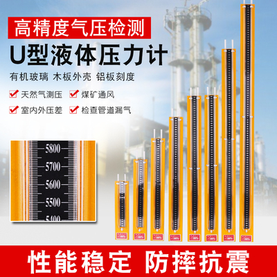 U型压力计天然气管道测漏检测木板u压差计压力计表有机玻璃塑料管